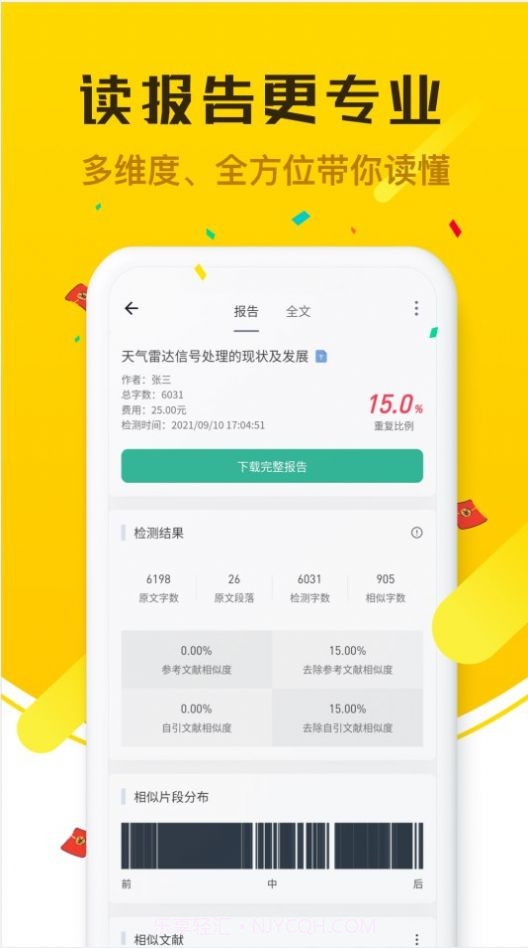 PK论文查重降重截图1 PK论文查重降重截图1
