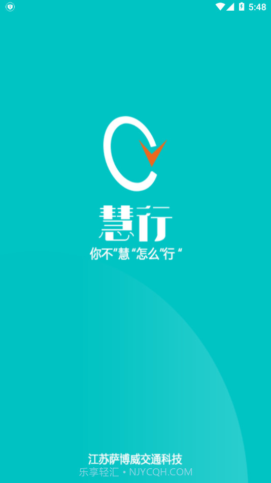 慧行SaaS截图4 慧行SaaS截图4