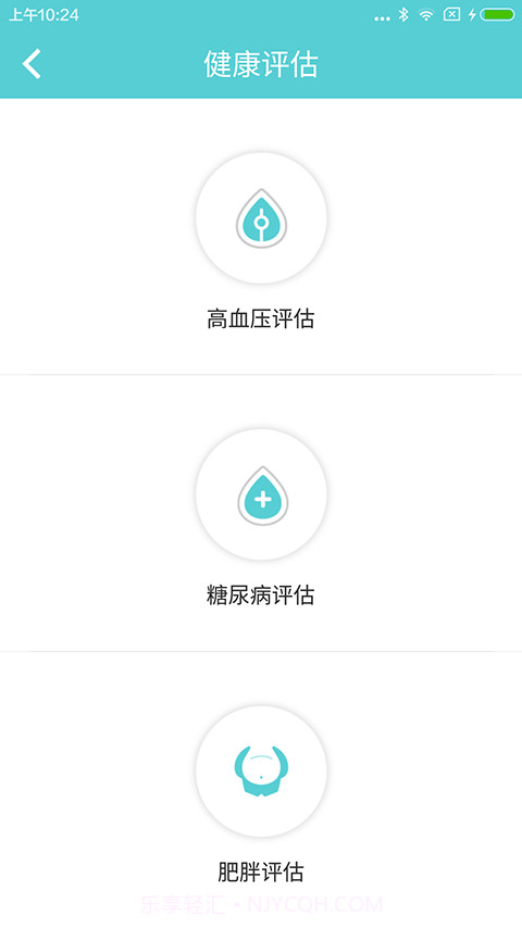 E康乐截图3 E康乐截图3