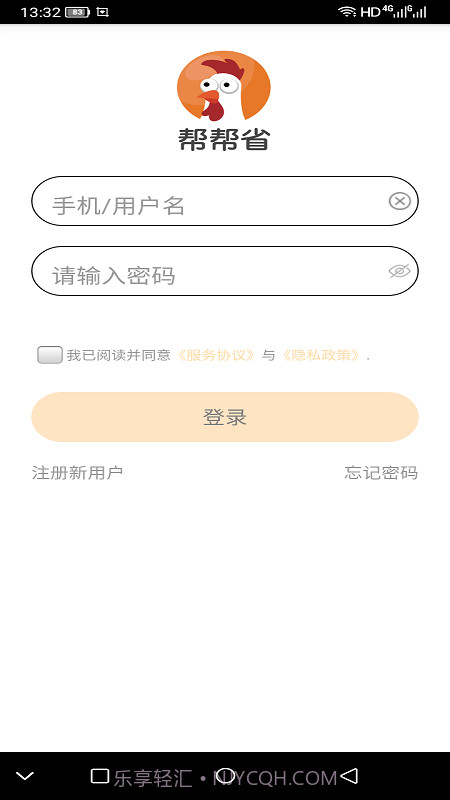 帮帮省截图3 帮帮省截图3