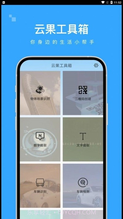 云果工具箱截图3 云果工具箱截图3