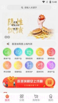 医圣扶阳堂截图3