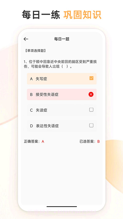 心理咨询师考试通截图4 心理咨询师考试通截图4