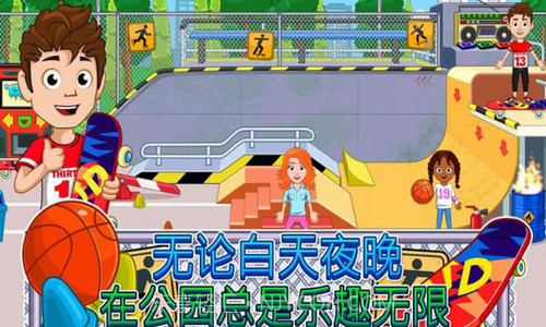 我的城市放学后截图3 我的城市放学后截图3