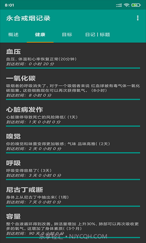 永合戒烟记录截图4