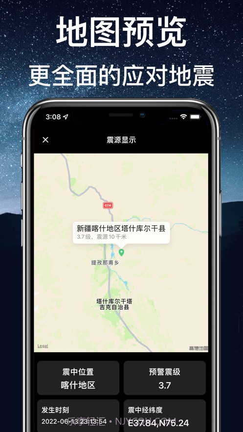 地震预警2022截图2