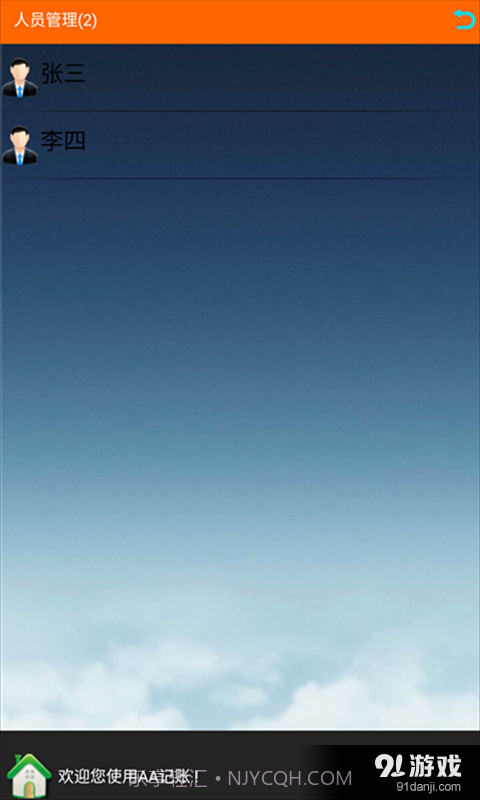 AA记账截图3 AA记账截图3