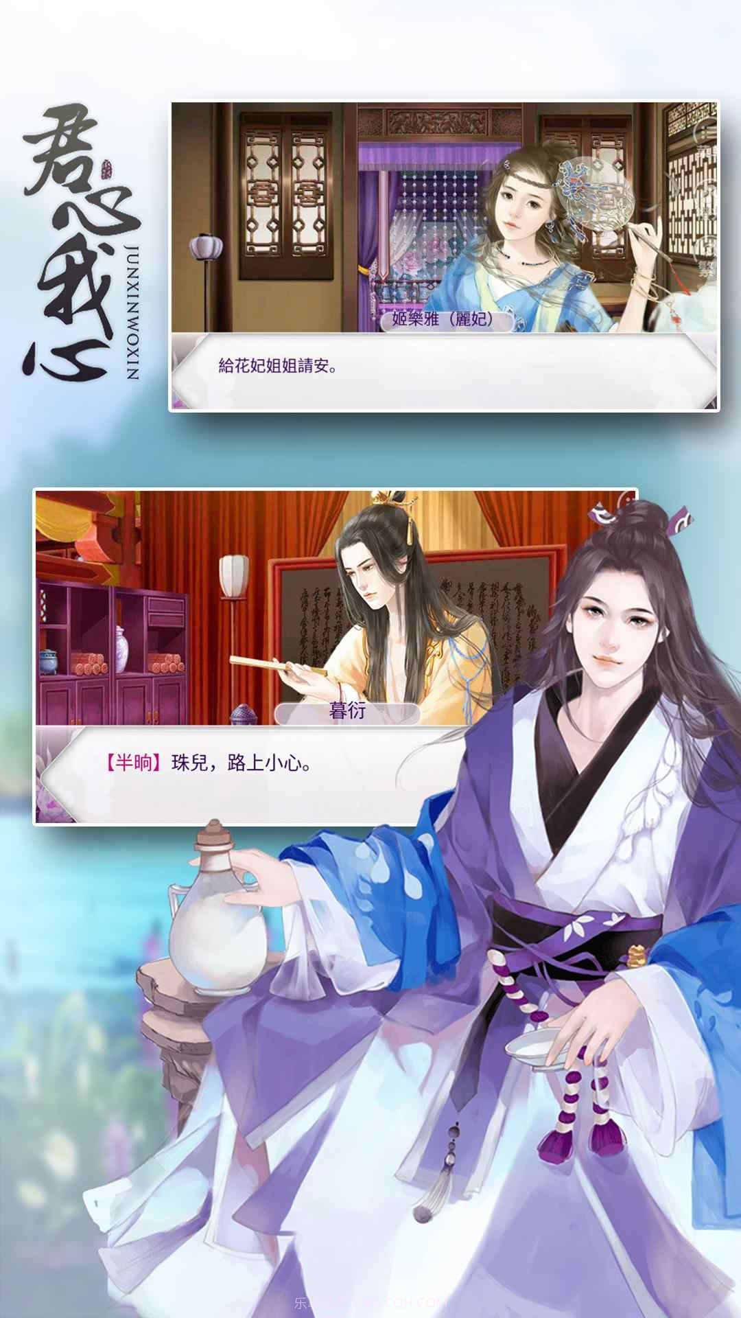 君心我心截图3 君心我心截图3