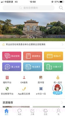 智慧珞珈截图1 智慧珞珈截图1