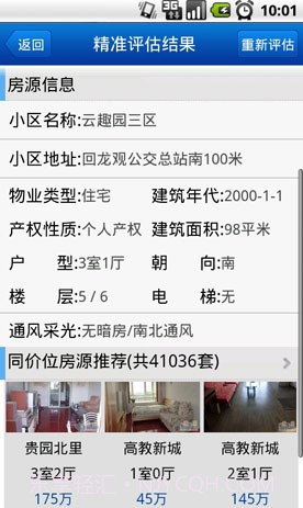 房产评估截图1 房产评估截图1