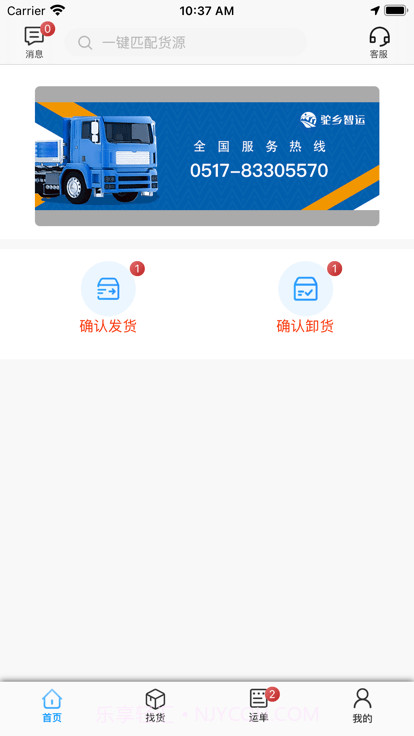 驼乡智运司机版截图1