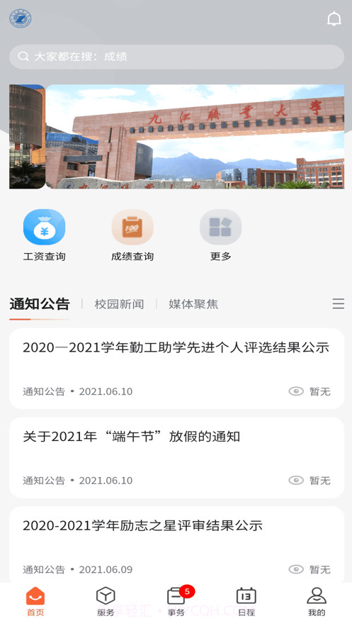 掌上职大截图4 掌上职大截图4
