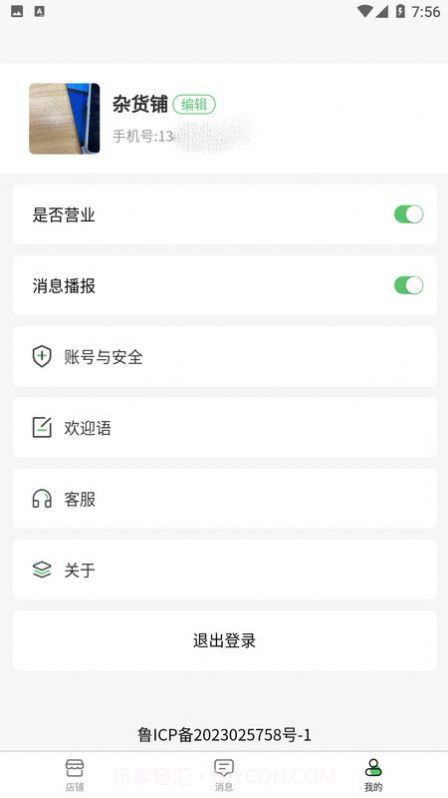 欣图商家端截图3 欣图商家端截图3