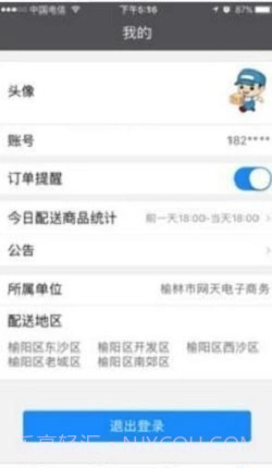 帮帮闪送截图2 帮帮闪送截图2