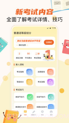 晶亮普通话测试截图2 晶亮普通话测试截图2