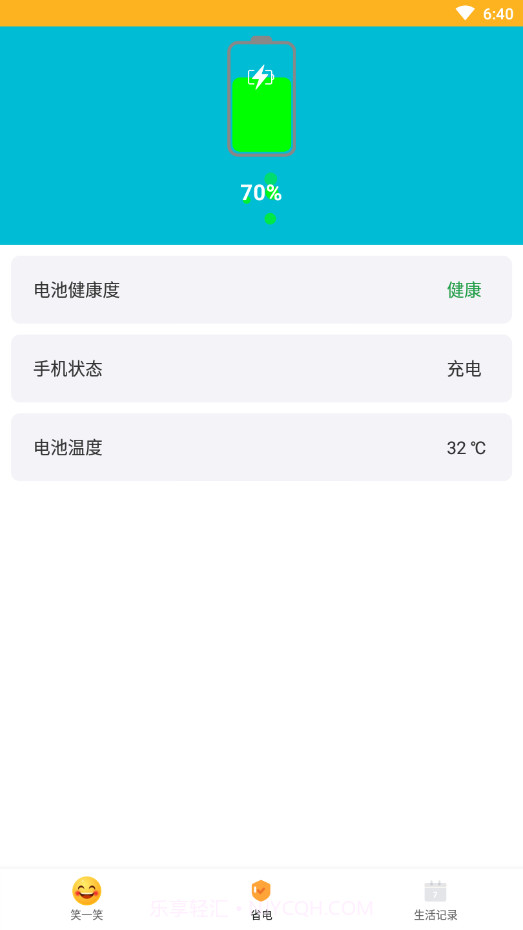 好好充电优化截图3 好好充电优化截图3