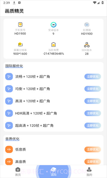 小梦画质精灵截图4 小梦画质精灵截图4