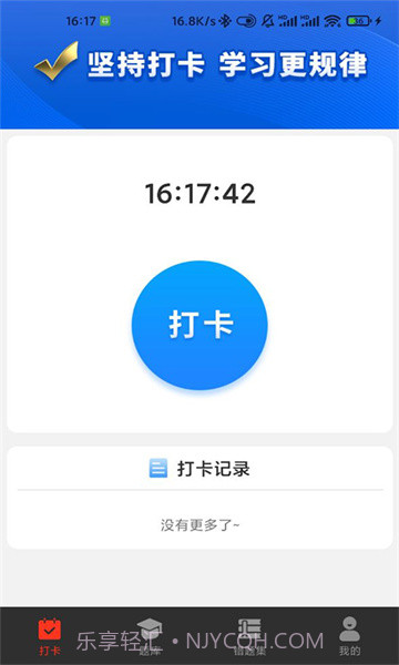 G保每日打卡截图2 G保每日打卡截图2
