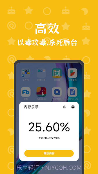 内存杀手截图2