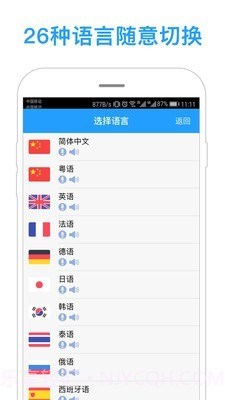 同声译截图4 同声译截图4