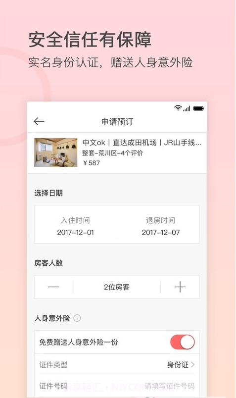 一家民宿截图1 一家民宿截图1