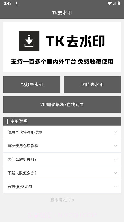 tk去水印截图2 tk去水印截图2