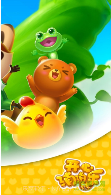 开心消消乐2017手机版截图2 开心消消乐2017手机版截图2