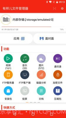 有样儿文件管理器截图1 有样儿文件管理器截图1