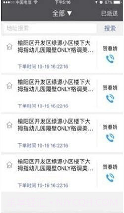 帮帮闪送截图3 帮帮闪送截图3