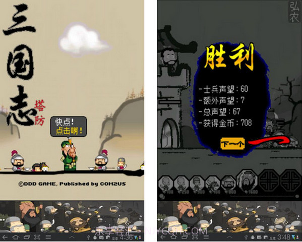 三国志塔防正式版截图1