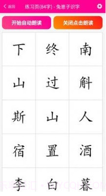 兔崽子识字官方截图3 兔崽子识字官方截图3