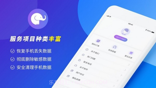 大象恢复助手截图2 大象恢复助手截图2