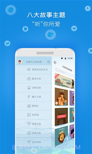 洪恩故事截图4 洪恩故事截图4
