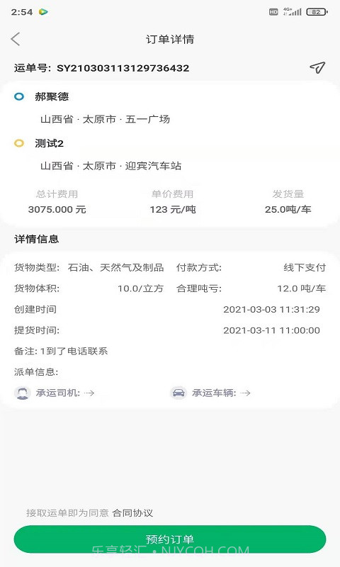 省运快运车主截图3 省运快运车主截图3