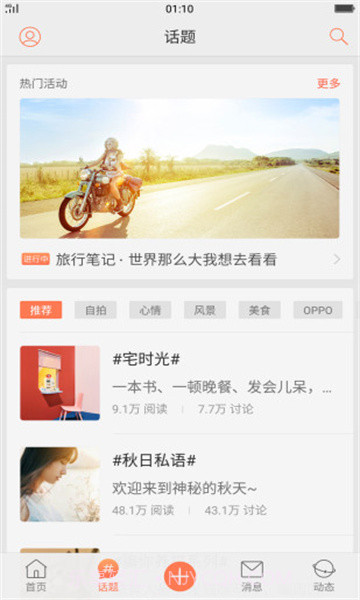 oppo社区最新版截图3
