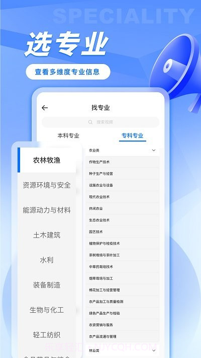 笔袋高考志愿填报助手截图3