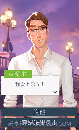 恋爱之城巴黎截图2 恋爱之城巴黎截图2