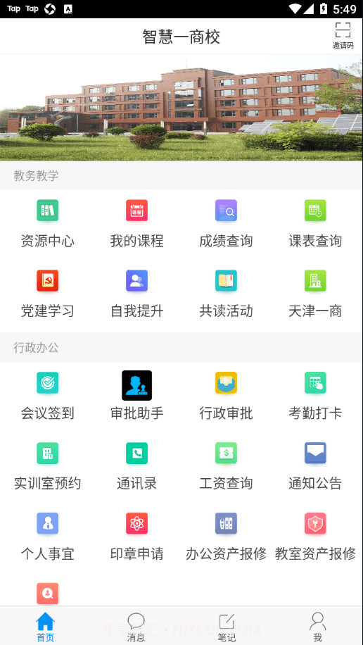 智慧一商校截图1 智慧一商校截图1