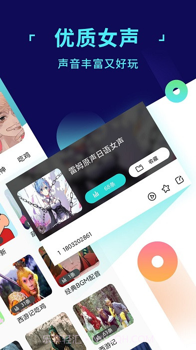 变声器游戏语音助手v1.1.2截图1