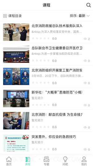 消防救援网络学院截图3