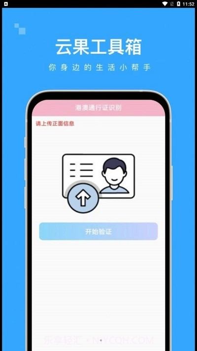 云果工具箱截图2 云果工具箱截图2