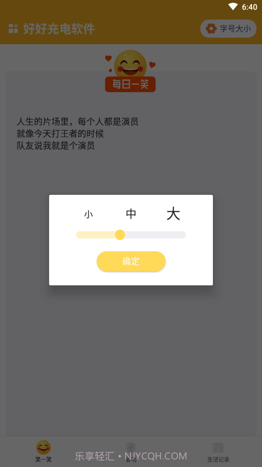 好好充电优化截图2 好好充电优化截图2
