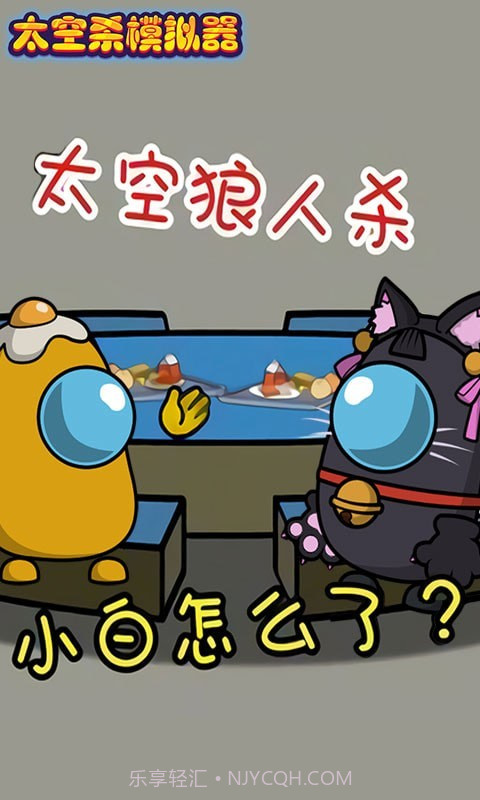 太空杀模拟器截图2 太空杀模拟器截图2