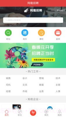 网隆招聘截图1 网隆招聘截图1