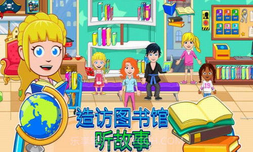 我的城市放学后截图2 我的城市放学后截图2