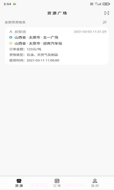 省运快运车主截图1 省运快运车主截图1