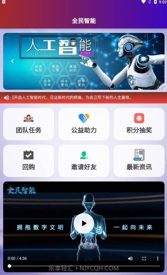 全民智能免费2024新版截图1