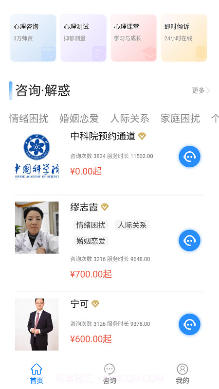 乐天心晴心理咨询截图3 乐天心晴心理咨询截图3