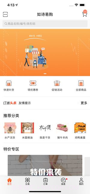 如诗易购截图3 如诗易购截图3