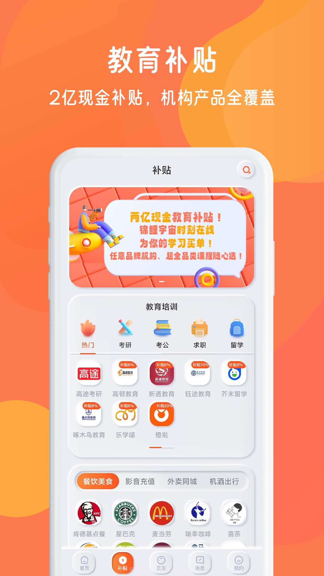 锦鲤宇宙截图1 锦鲤宇宙截图1